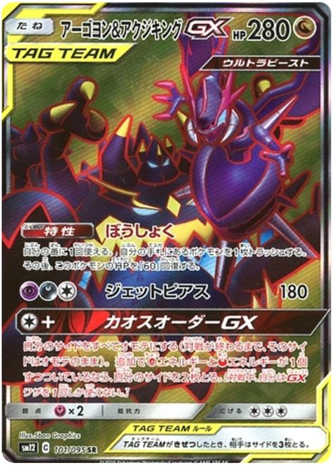 Naganadel Guzzlord Tag Team Gx Alter Genesis Pok Mon Cardtrader