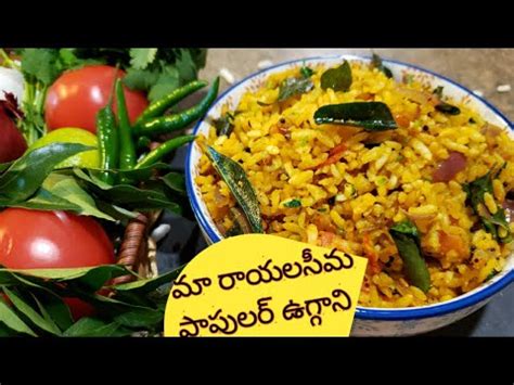 Uggani Borugula Upma Rayalaseema Special Uggani Make This