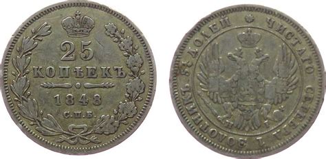 Rußland 25 Kopeken 1848 Ag Nikolaus I St Petersburg kleine