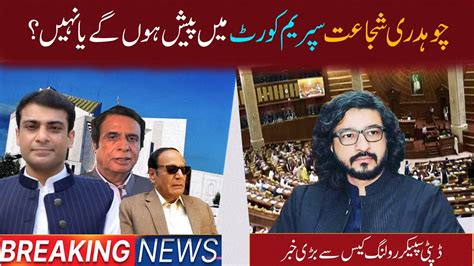 Live Supreme Court Deputy Speaker Ruling Hamza Shahbaz Vs Pervaiz