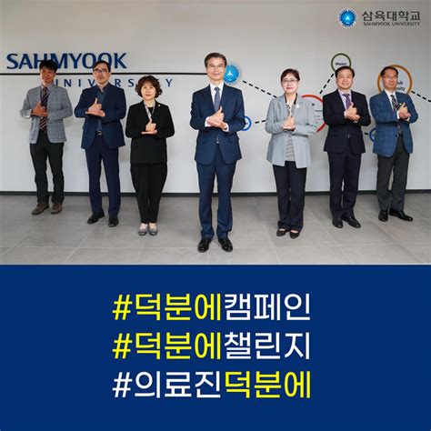 “힘내자 대한민국” 金총장 코로나19 극복 희망캠페인 동참 식품영양학과