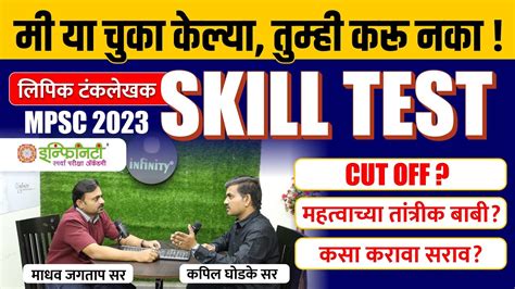 Mpsc Group C Mains Cut Off Mpsc Typist Skill Test Mpsc Skill Test