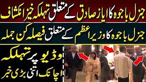 Gen Qamar Javed Bajwa S Surprising Statement About Ayaz Sadiq And Pm