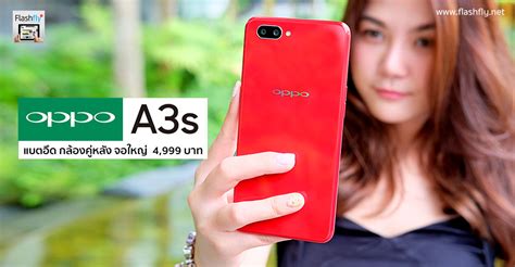 รีวิว Oppo A3s สมาร์ทโฟนแบตอึด 4230mah กล้องคู่หลัง จอใหญ่ 6 2 นิ้ว ปลดล็อคด้วยใบหน้า เพียง