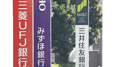 3メガバンクg、4～6月純利益16％増 マイナス金利解除で収益回復 ニッキンonline