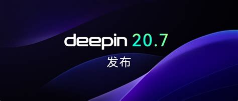 國產操作系統deepin 207發布：linux內核升級、郵箱新增日曆功能 Wongcw 網誌