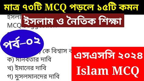 Ssc Islam Shikkha Mcq Suggestion