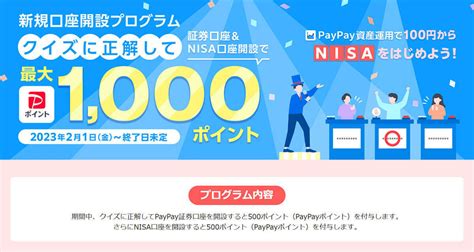 Paypay資産運用「100円からはじめられるnisa」が話題 アプリから口座開設できるの 2023年10月4日 エキサイトニュース