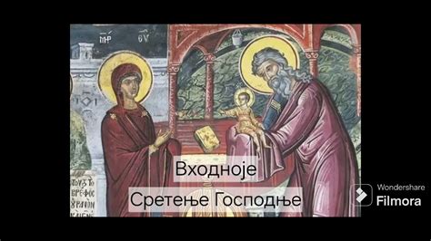 Сретење Входноје - YouTube
