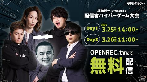 「加藤純一 Presents 配信者ハイパーゲーム大会」本編がopenrectvで無料生配信決定！ Gamer