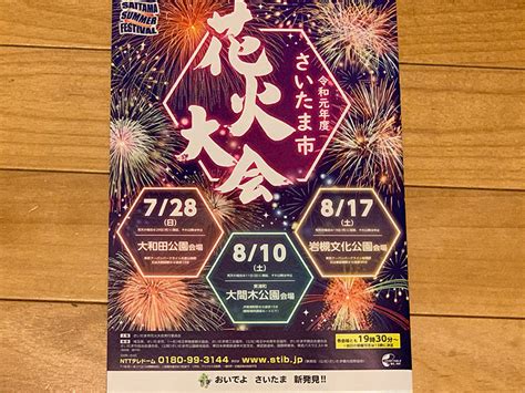 【春日部市】日本の夏といえば花火！近いから気軽に行ける春日部付近のオススメ花火大会3選！！ 号外net 春日部市