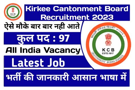 Kirkee Cantonment Board Recruitment 2023 खड़की कैंटोनमेंट और नौसेना