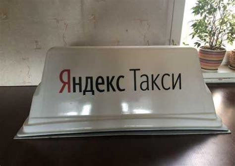 Лайтбокс/короб Яндекс.Такси с подсветкой | Festima.Ru – частные объявления