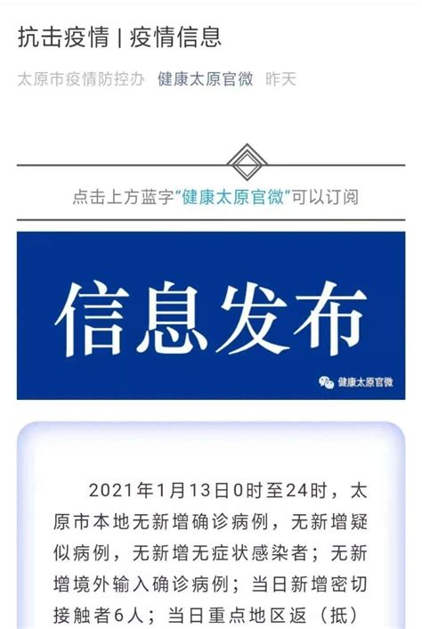 太原新增 6 例密接！石家庄多例确诊病例曾在阳曲、大同、原平活动！藁城