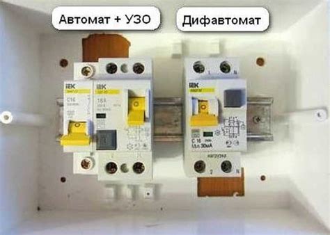 В чем отличие УЗО от дифавтомата?