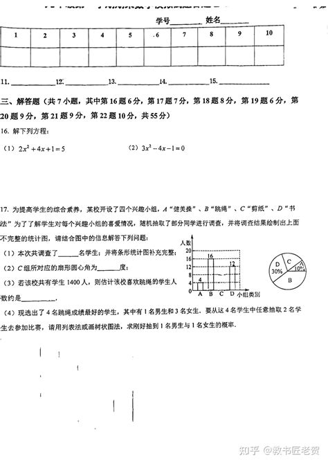 深大附中2023 2024学年九上期末数学模拟试卷 知乎