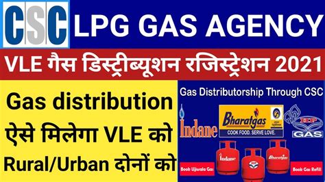 CSC Gas Agency Registration Csc Through Gas Distribution Kaise Le