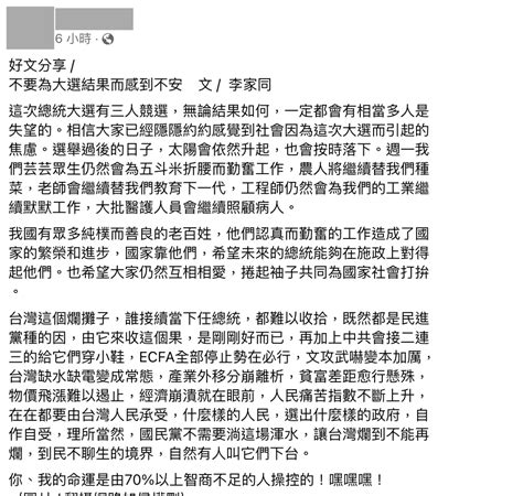 【錯誤】網傳文章「李家同所寫，台灣這個爛攤子，誰接續當下任總統，都難以收拾 你、我的命運是由70 以上智商不足的人操控的」？ 台灣事實查核中心