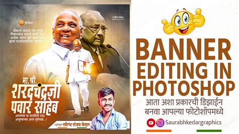 Sharad Pawar Saheb Birthday Banner Editing In Photoshop New Style