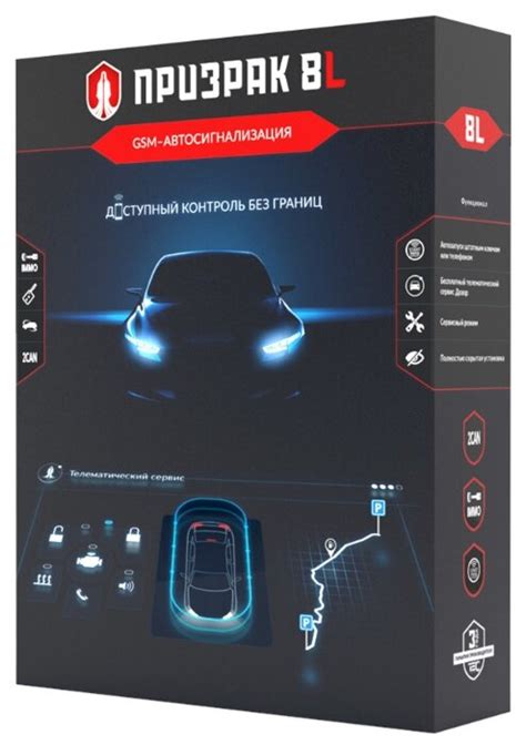 Призрак 8L / Установка автосигнализации - aegida.ru