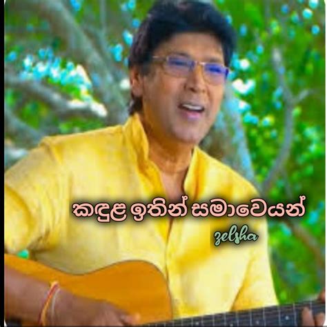 Kandula Ithin Samaweyan Song Lyrics And Music By Keerthi Pasquel