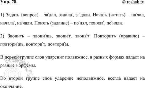 (Решено)Упр.78 Часть 1 ГДЗ Быстрова Кибирева 7 класс по русскому языку