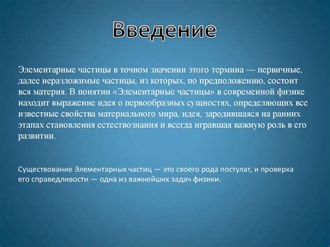 Элементарные частицы - online presentation