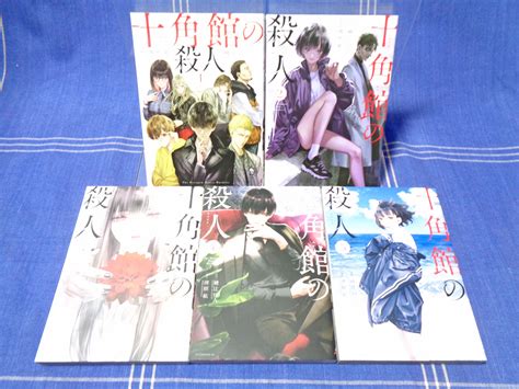 Yahooオークション 最高峰ミステリー『十角館の殺人』全5巻（コミカ