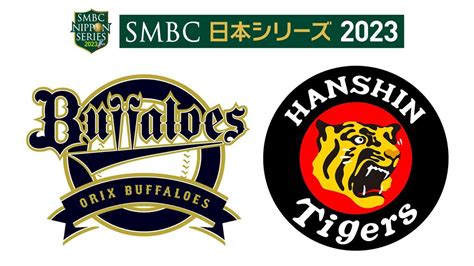 【2023年10月29日 プロ野球ニュース】予想的中阪神ファン陣内 きょうのキーマンは大の仲良し赤星 And 陣内 日本シリーズ観戦。3年