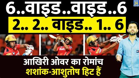 Ipl 2024 Last Over Thriller में Ashutosh Sharma का कोहराम Shashank