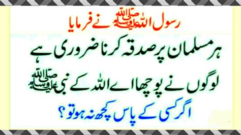 Sadqa Krna Zarori Ha Kia Sadqa Dene Ki Fazilat Islamic Quotes