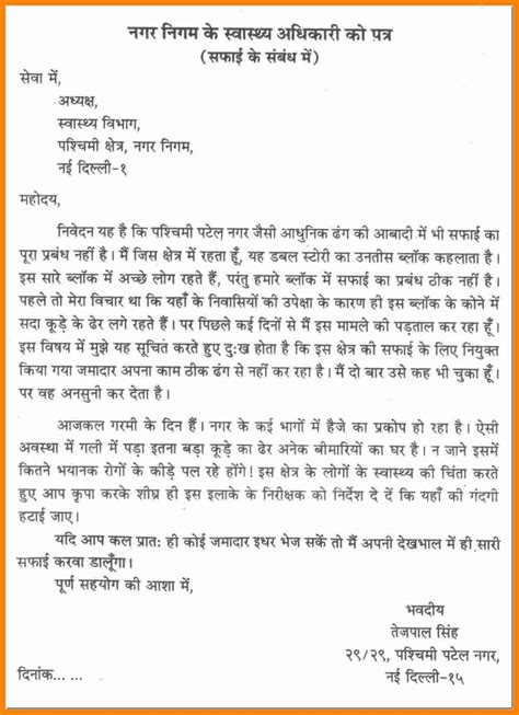 Application Letter Format Sample Hindi Valid Hindi Informal Letter