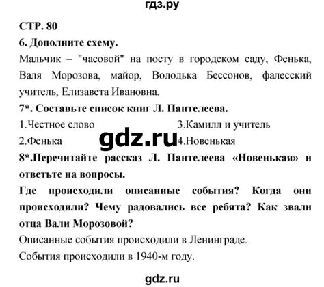 ГДЗ часть 2 (страница) 80 литература 3 класс рабочая тетрадь Ефросинина