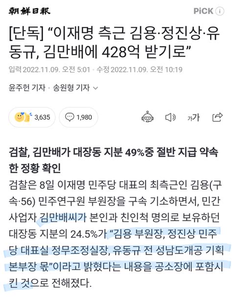 단독 “이재명 측근 김용·정진상·유동규 김만배에 428억 받기로” 오픈이슈갤러리 인벤