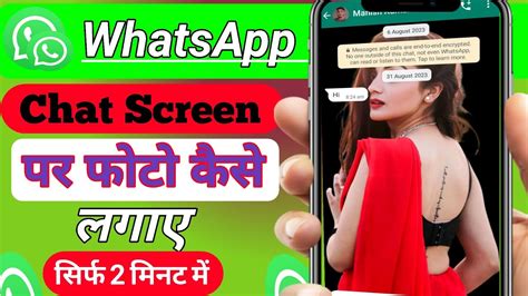 Whatsapp Chats Screen Whatsapp Chat Screen Par Photo Kaise Lagaye