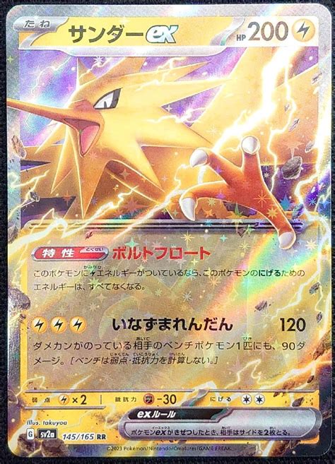 ポケモンカード サンダーex Hp200 2023年版ダブルレア G Sv2a 145165 Rrシングルカード｜売買されたオークション