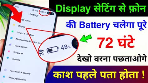 Phone Display Hidden Settings To Increase Battery Backup Fix Phone