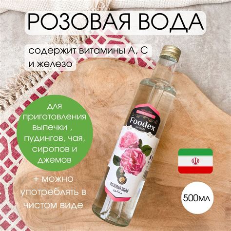 100% розовая вода из Ирана пищевая Foodex 500 мл - купить с доставкой ...