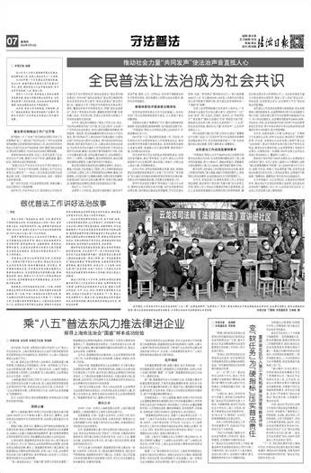 法治日报 2022年02月10日 守法普法 全民普法让法治成为社会共识