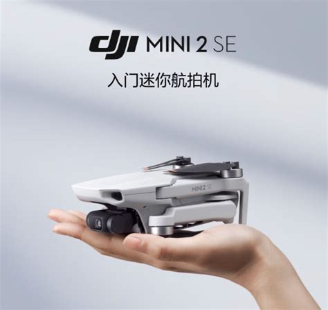 2388元 大疆mini 2 Se无人机发布：10公里图传 仅重249g 快科技 科技改变未来