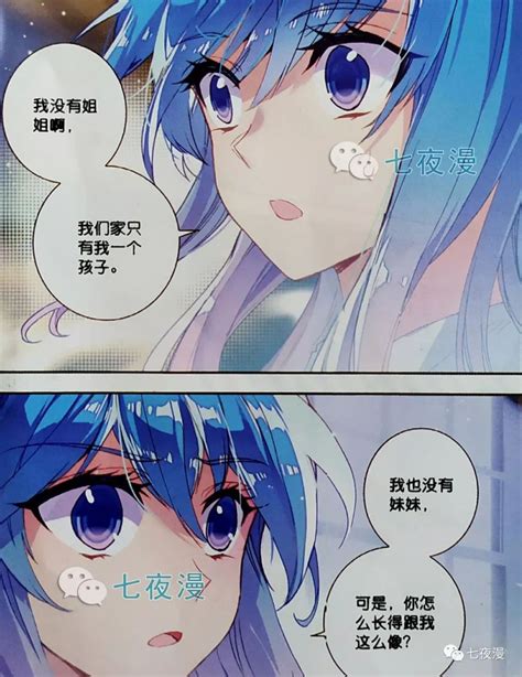 绝世唐门漫画781话（周老师以为眼前的王秋儿是王冬儿的姐姐）