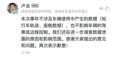 蔚来数据泄露危机公关复盘：道了三次歉，有用吗？ 36氪