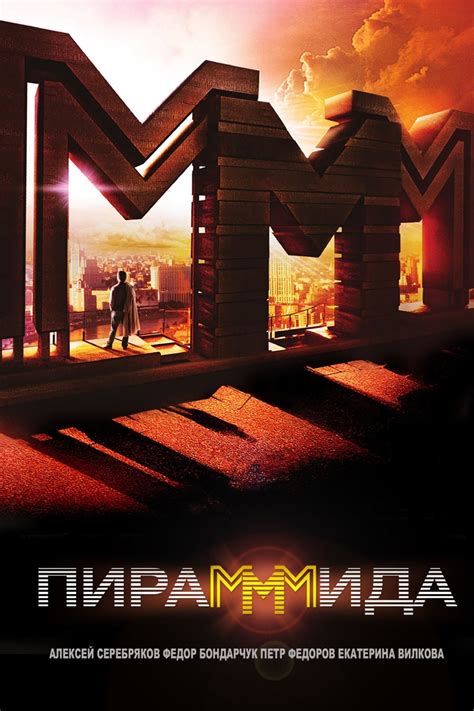 ПираМММида 2011 » Филми » ArenaBG