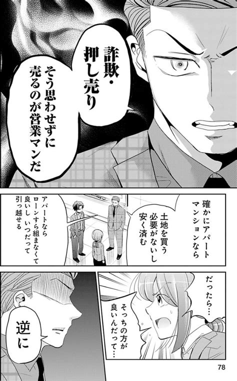 「生意気な新人営業マンが怒られる話 78 」吉谷光平の漫画