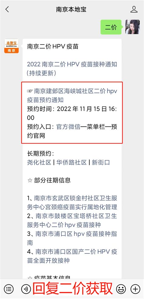 定好闹钟！南京少量二价四价九价hpv疫苗可约！先到先得！接种入口补贴