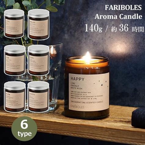 アロマキャンドル キャンドル ルームフレグランス 140g 36時間 Aroma ソイ ワックス 植物性 Fariboles ファリボレ