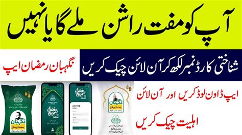 How To Check Eligibility Online For Ramzan Ration Via CNIC Through