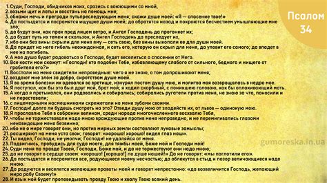 Псалом 34 Українською текст (церковнославянском, русском)