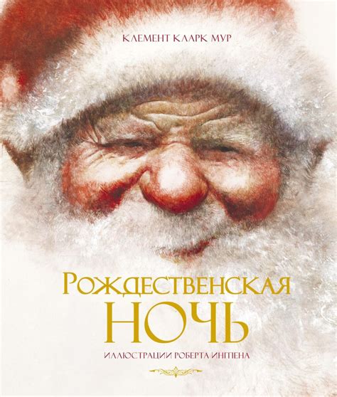 Рождественская ночь, 11,65