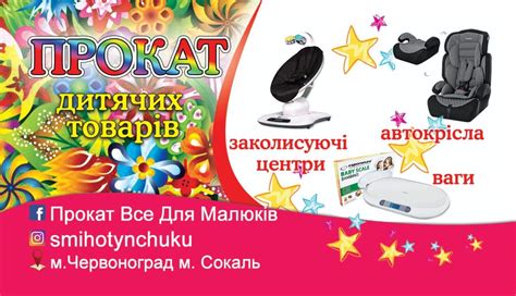 Прокат Все Для Малюків